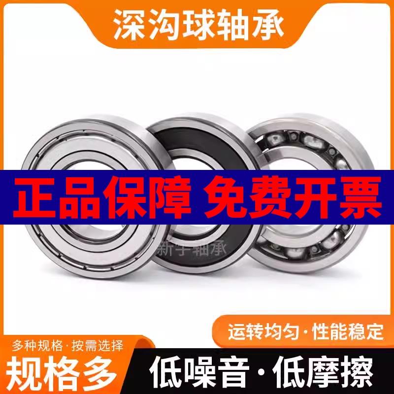 深沟球轴承6009 6010 6011 6012 6013 6014 6015 6016 6017 RS ZZ