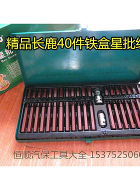 长鹿工具40PC星批组套40件旋具套装电动批头套筒扳手梅花内六角