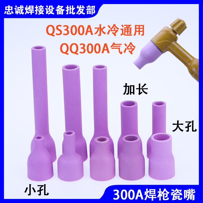 QQ300A氩弧焊枪土把6小孔9.5x41/60/100加长陶瓷瓦咀12.保护瓷嘴