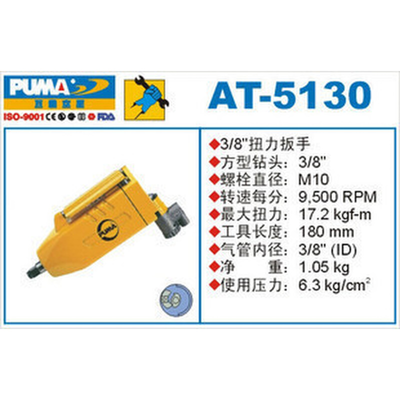 。巨霸AT-5130小型气动扳手气动套筒扳手气扳机3/8气扳机PUMA