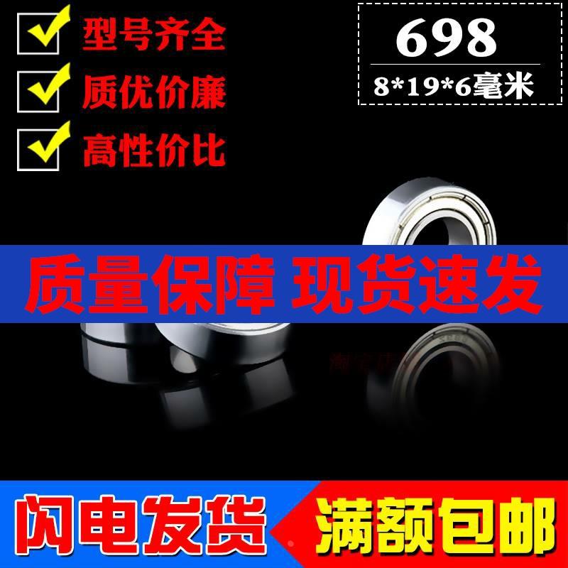 微型小轴承698Z ZZ 619/8 R-1980ZZ RS 内径8mm外径19厚6mm深沟球