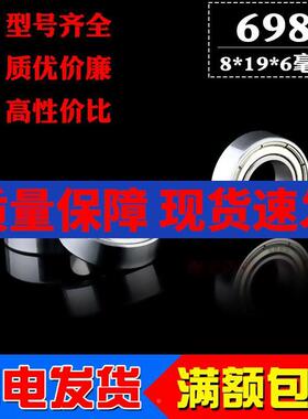 微型小轴承698Z ZZ 619/8 R-1980ZZ RS 内径8mm外径19厚6mm深沟球