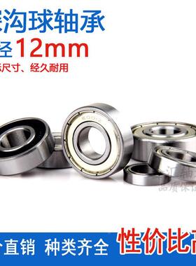深沟球轴承6701Z 6801 6901 16001 6001 6201 6301ZZ RS静音滚珠