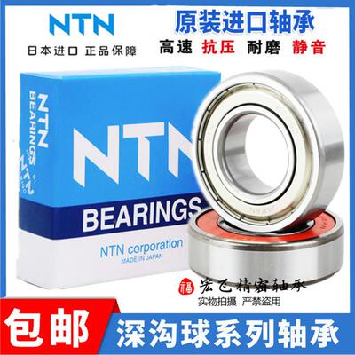 正品原装进口NTN轴承6007 6008 6009 6010 6011 6012 6013 ZZ LLU