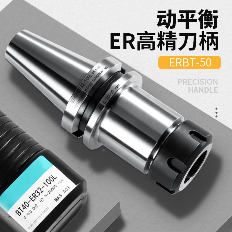 隽狐ER刀柄er16数控刀柄bt30 40刀柄cnc加工中心动平衡钻夹头拉钉