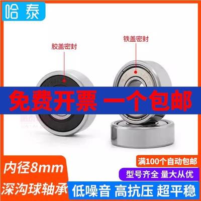 深沟球微型小轴承608 MR128 148 688 698 628 638Z ZZ RS内径8mm