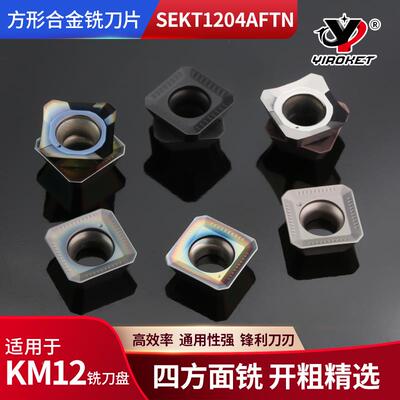 45度四方数控铣刀片SEKT1204AFTN SEHT1204面铣刀粒KM12刀盘刀片