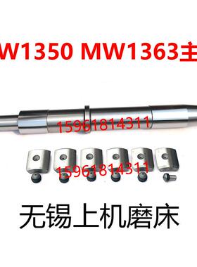 无锡上机磨床MW1350B砂轮主轴MW1363上海H147主轴轴瓦铜瓦平衡轴