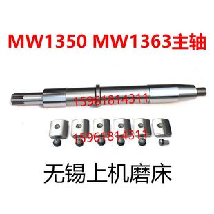 无锡上机磨床MW1350B砂轮主轴MW1363上海H147主轴轴瓦铜瓦平衡轴