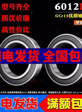 深沟球滚动机械轴承6012RZ RS 2RS 6012Z ZZ内径60外径95厚18毫米