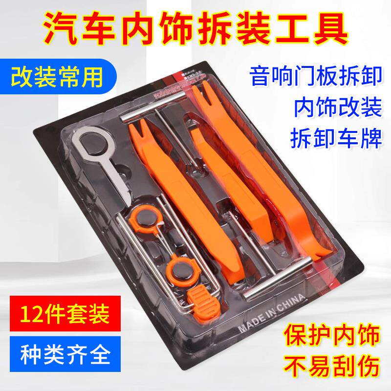汽车门板DVD导航音响CD 拆装拆卸工具撬棒内饰改装撬板组合12件套