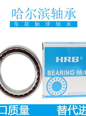 7207AC 7207C 正品哈尔滨HRB 角接触球轴承 35*72*17 46/36207