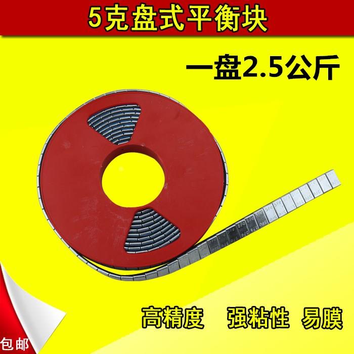 汽车轮胎平衡块粘块5g贴式动平衡胶粘轮毂平衡块配重块五克盘式
