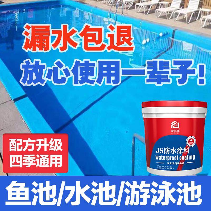鱼池防水涂料长期泡水卫生间厨房水池补漏胶蓄水池水泥池专用涂料,宠物/宠物食品及用品,宠物推车,淘宝优惠券,粉丝福利购,淘宝优惠卷
