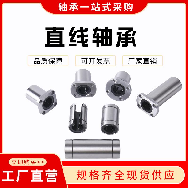 电镀法兰直线运动轴承LMH6 8 10 12 13 16 20 25 30 35 40UU