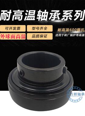 高温外球面轴承600度UC203 UC204 UC205 UC206 UC207 UC208 UC209