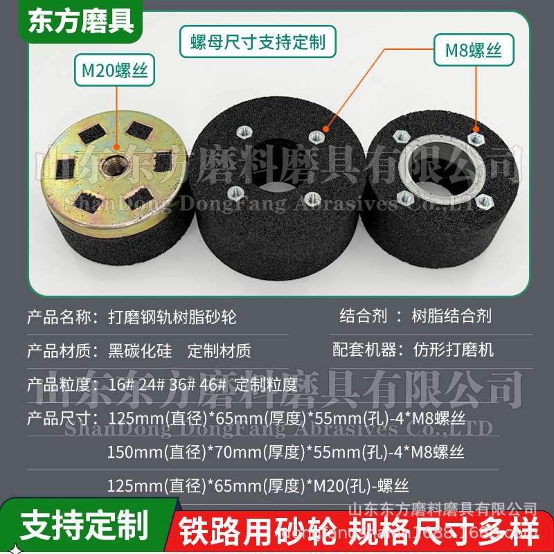 杯型仿形打磨机砂轮150轨道黑碳4*M8螺栓125砂轮片磨钢轨树脂砂轮