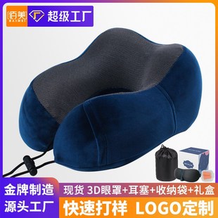 记忆棉U型枕头可定制LOGO收纳飞机旅行u形枕S三件套午睡护颈枕