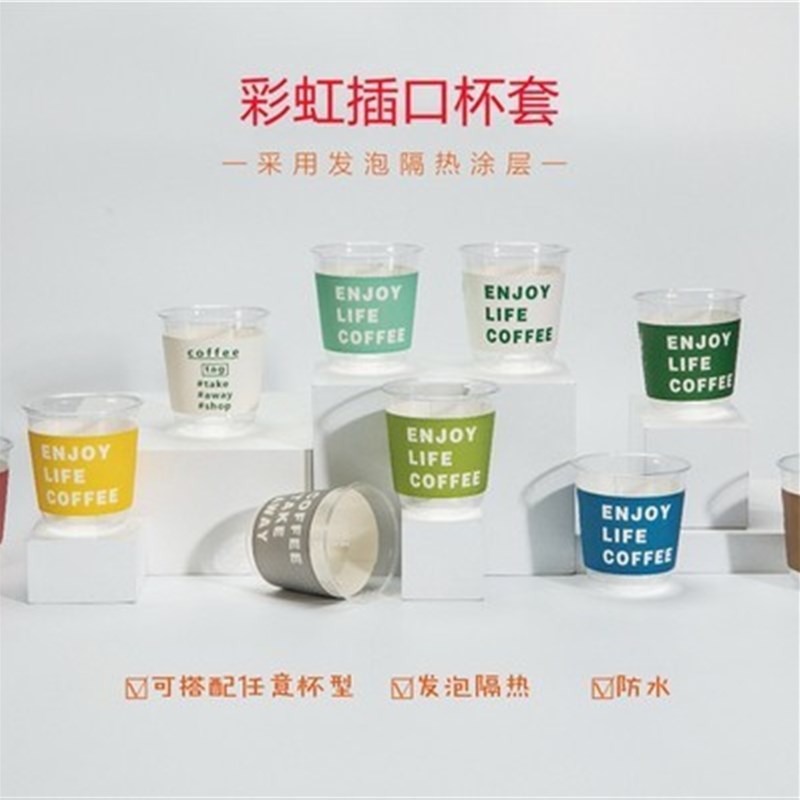发泡杯套一次性咖啡奶茶杯子套可调节防水纸N杯加厚隔热防烫卡扣