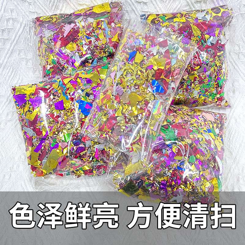 礼花彩炮婚庆手抛花彩色亮片碎纸结婚婚礼手撒花彩纸碎纸亮片撒花