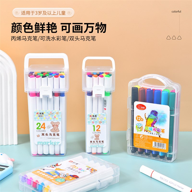 三角杆水彩笔PP盒儿童可洗画笔大容量填色速干多X款丙烯马克笔