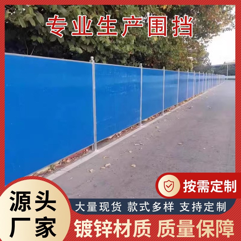 彩钢泡沫夹c心围挡地铁市政工程钢结构工地围挡施工隔离夹心挡板