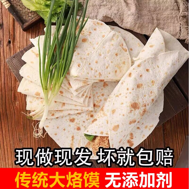 河南特产 传统大烙馍 麦香味10张/袋直径26厘米 即食 家庭装 商用