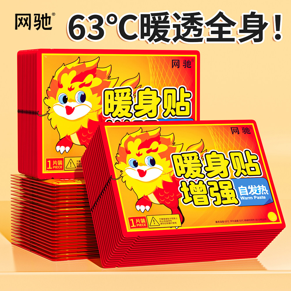 网驰暖宝宝宫暖贴自发热暖身贴冬季保暖腰腹肩颈热敷痛贴经女生用