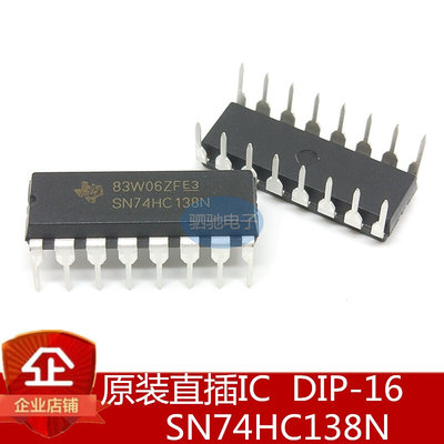 SN74HC138N 全新原装进口 DIP-16 74HC138 解码器/多路解复用器