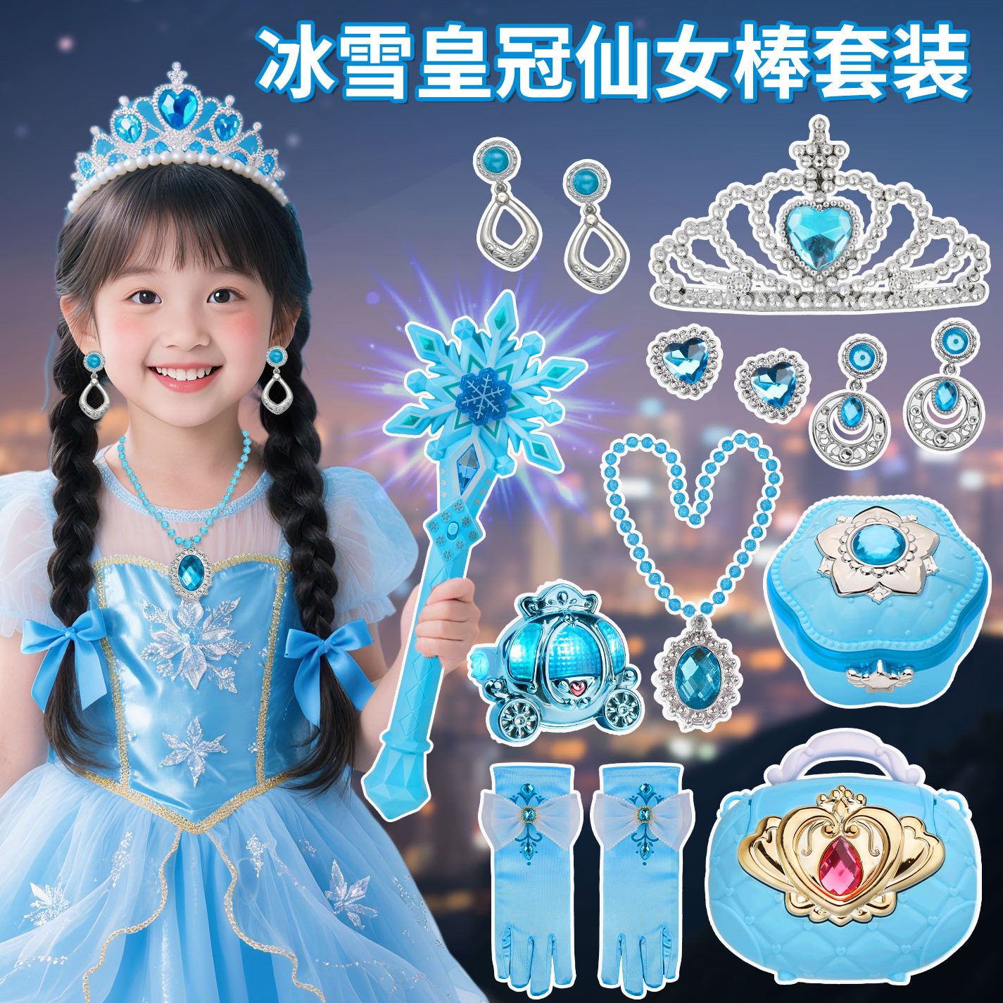 艾莎公主套装童新款女仙女发光玩具皇冠头饰项链小女孩魔法棒儿童