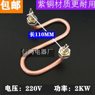 电热家用2K加热管220热水器车发热管S加热管v棒毛巾新款 加热棒