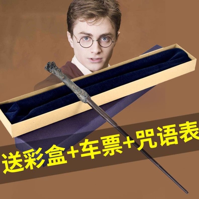 周边觉醒儿童可赫敏魔施咒接骨魔法棒哈利波特魔杖道具法万圣节