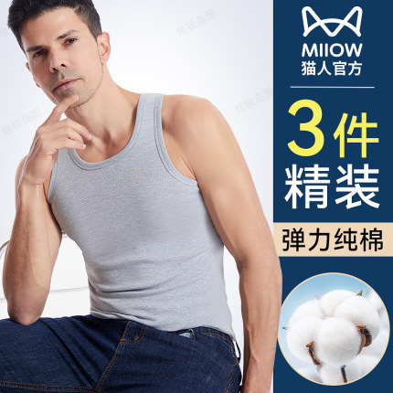 猫人纯棉男士背心男全棉抗菌透气跨栏运动健身打底汗衫内穿男款式