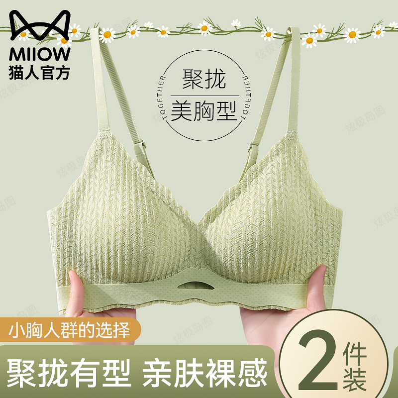 猫人内衣女小胸聚拢无痕2025新款