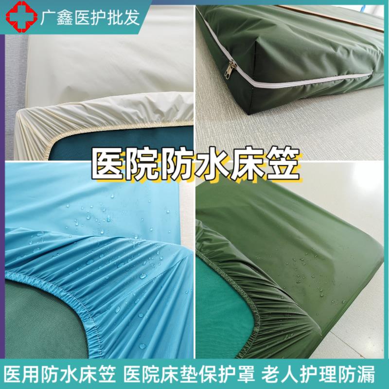 医用防水床笠病床医院专用床罩气垫床老人护理床套医院床笠检查床
