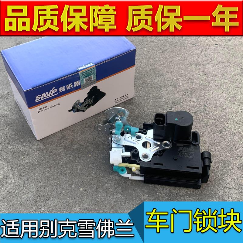 适配别克新老凯越车门锁块 新赛欧君威乐风 前后门锁块闭锁器中控