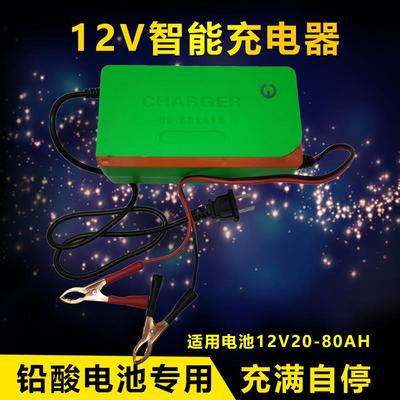 12V充电器快速智能/摩托车/面包车/汽车/干水电池/单块电动车电瓶