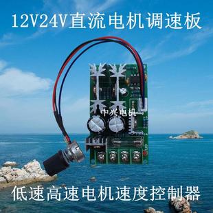 低速慢速高速电机速度控制调速板 PWM宽范围低压12V24V直流调速器