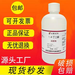 4二羟基丁烷BDO溶剂包 丁二醇500ml AR分析纯试剂实验室用1
