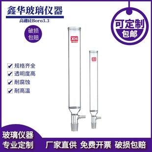 减压层析柱 层析柱玻璃 具砂芯抽滤层析柱 砂板抽过滤色层分析柱