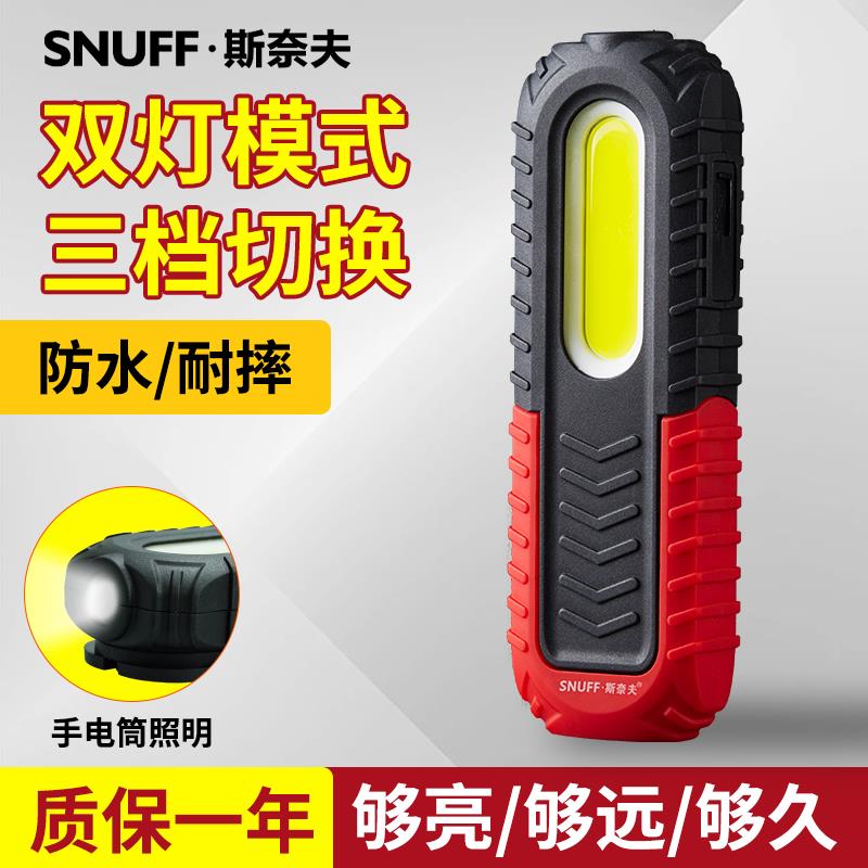 斯奈夫汽车维修工作灯cob便携式充电带强磁修车强光led灯手持防摔
