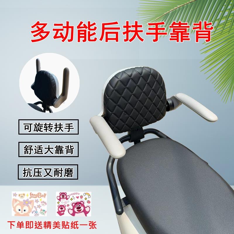 适用于电动车改装通用儿童扶手靠背通用扶手电瓶车后靠背配件