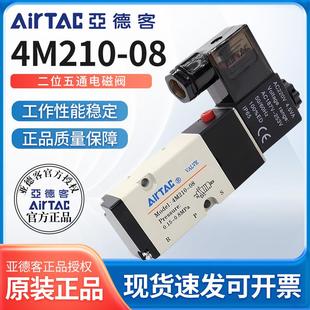 08电磁阀板式 亚德客4M210 气动电磁控制阀220v二位五通换向dc24v