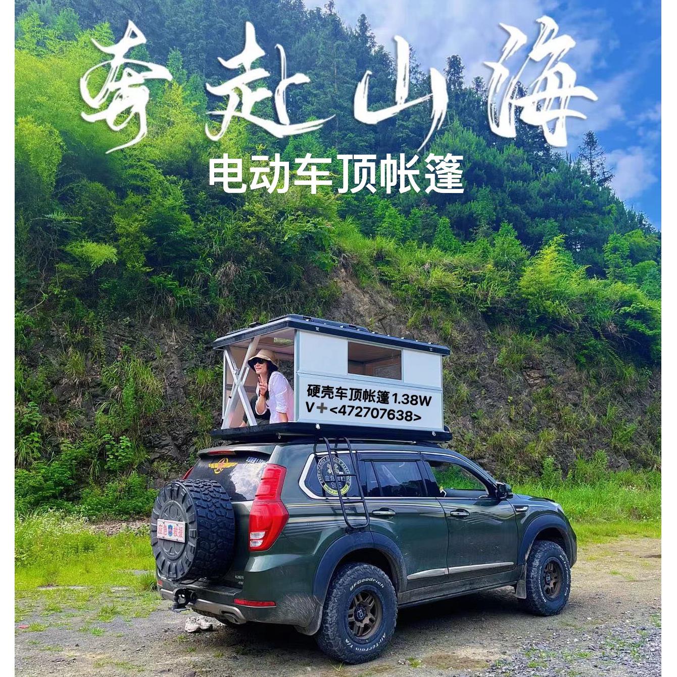 车顶帐篷硬壳电动升降帐篷自驾游帐篷户外帐篷床车露营挑战者帐篷