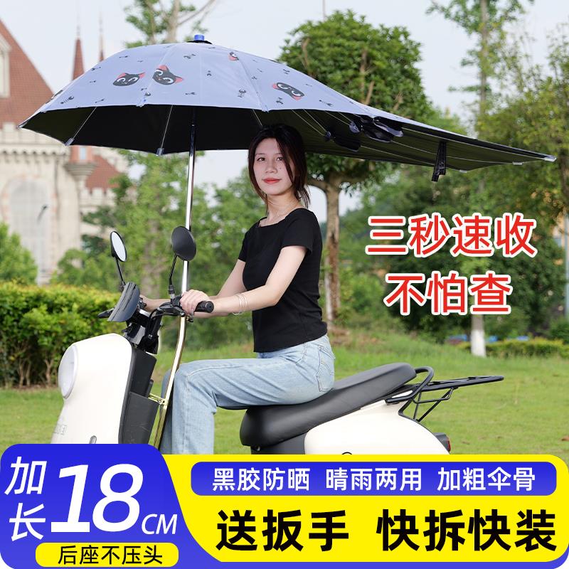 电动车雨伞快拆遮雨棚防晒挡雨折叠遮阳伞摩托车安全雨伞加长168