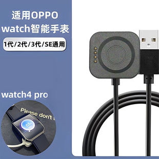 oppowatch2充电底座电器watch4Pro充电底座4代智能手表3pro充电线