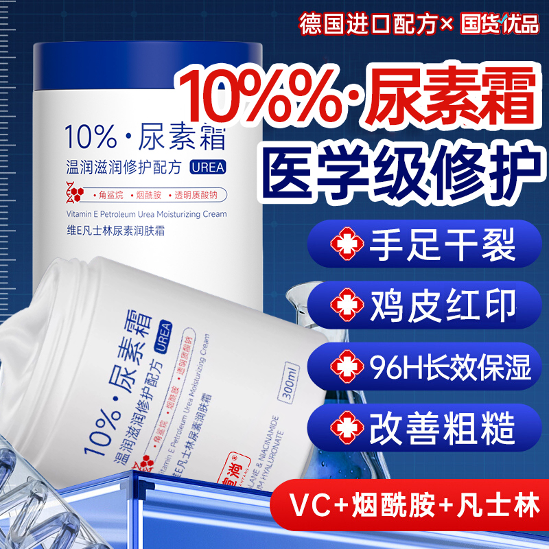 正品旗舰店尿素霜维e医去鸡皮身体乳软膏护手霜止果酸ve痒保湿用