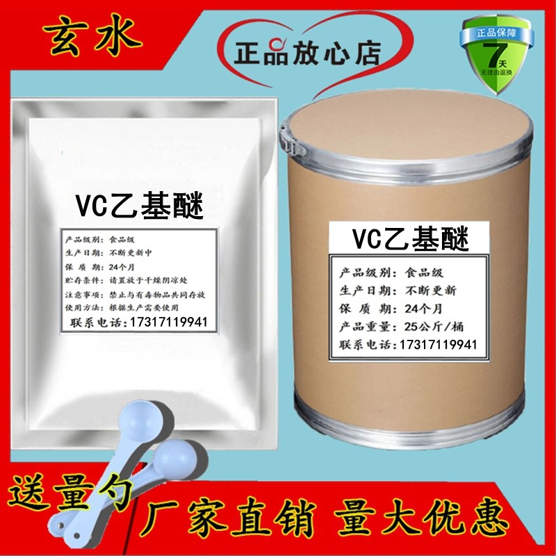 VC乙基醚原料diy美白淡斑维生素C乙基醚粉末化妆品原料粉面膜包邮