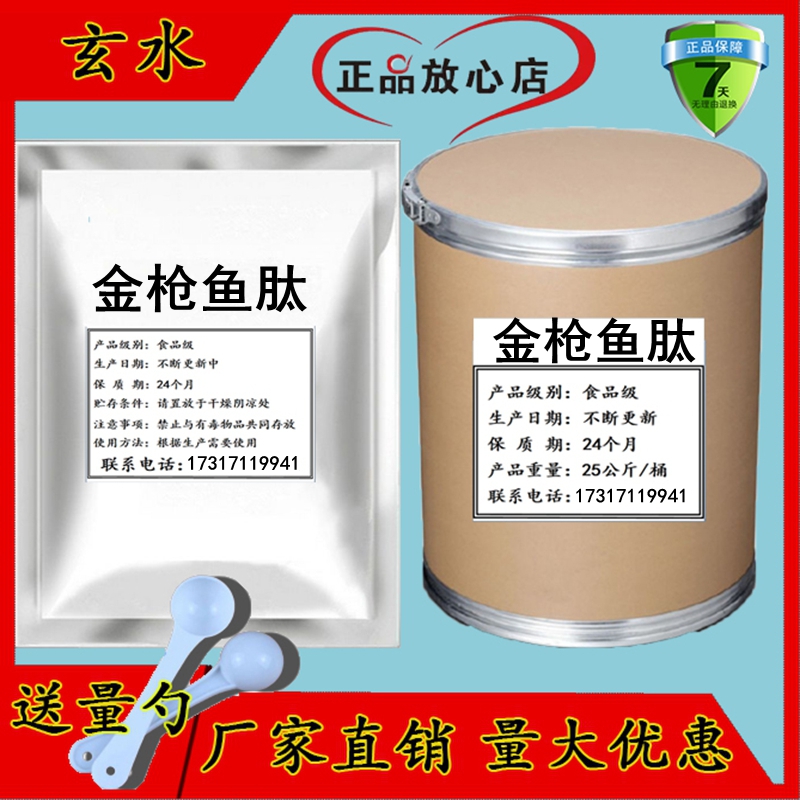 金枪鱼肽食品级金枪鱼低聚活性肽 小分子胶原蛋白肽粉 高纯无添加