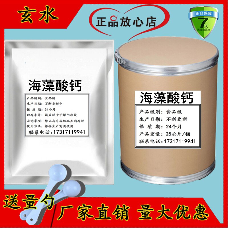 海藻酸钙 食品级 食品添加剂 增稠剂 凝胶剂 营养强化剂 500g包邮